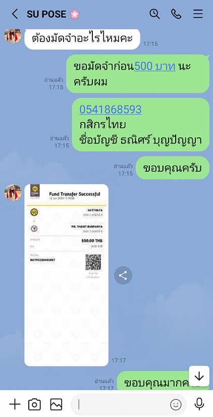 หลักฐานการโอนมัดจำของลูกค้า