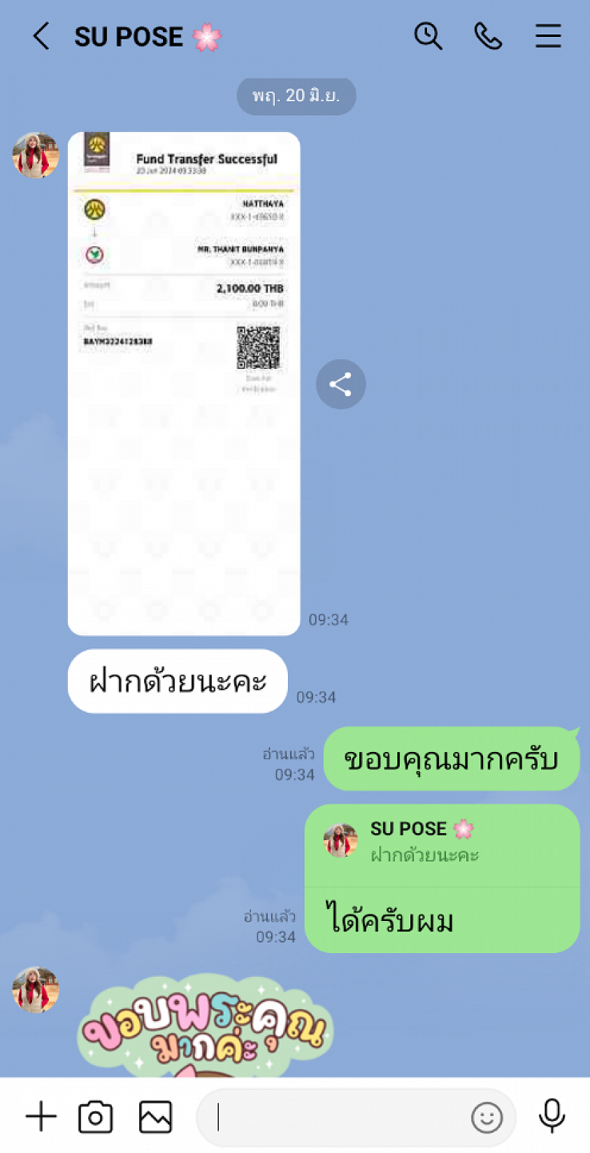 การโอนจ่ายเต็มจำนวนของลูกค้า
